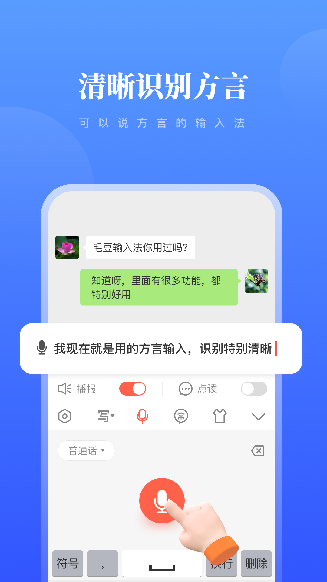 毛豆输入法免费版