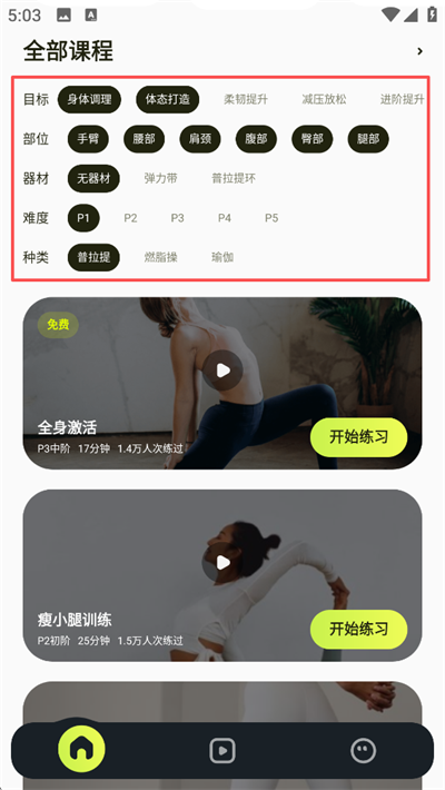 普拉提运动软件