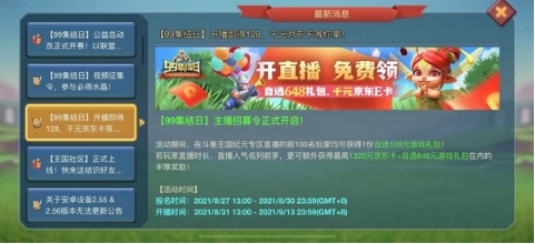 《王国纪元》99集结日福利来袭，引爆九月！