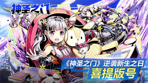《神圣之门》国服:从逆袭开始走向完美新生