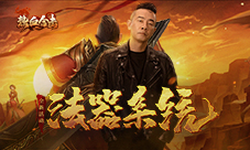 佛光从天倾泻而下,《热血合击》法器击退强敌!