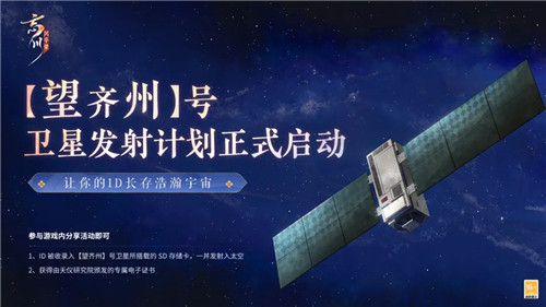 《忘川风华录》手游望齐州卫星发布计划曝光！望齐州PV发布！