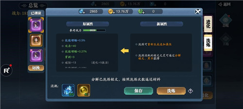 《幻世九歌》铭文系统介绍:打造专属属性角色