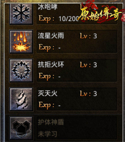 速看!《原始传奇》法师神技免费合成方式大揭秘!