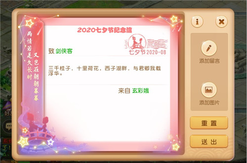 缘定三界,《梦幻西游》手游七夕情人节活动甜蜜相约