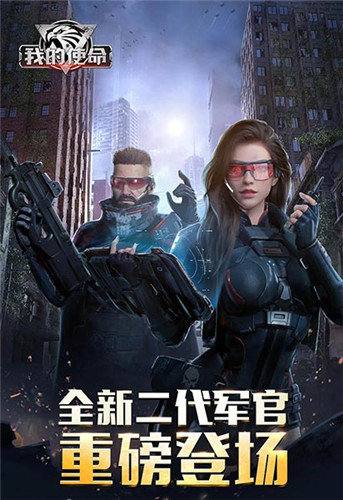使命不改,制霸四海《我的使命》四周年庆典开启