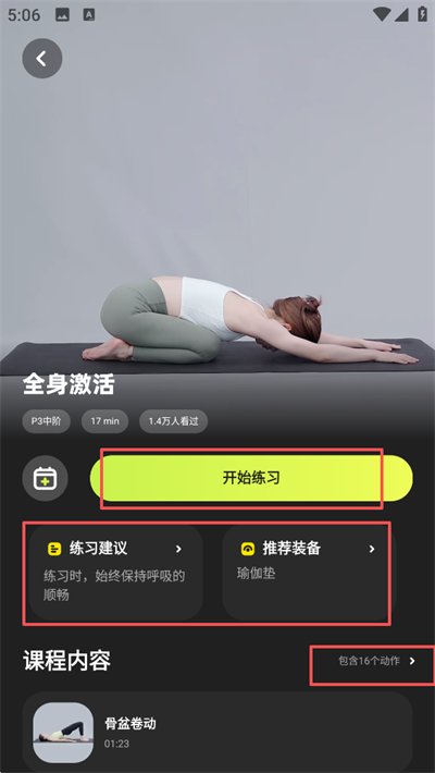 普拉提运动软件