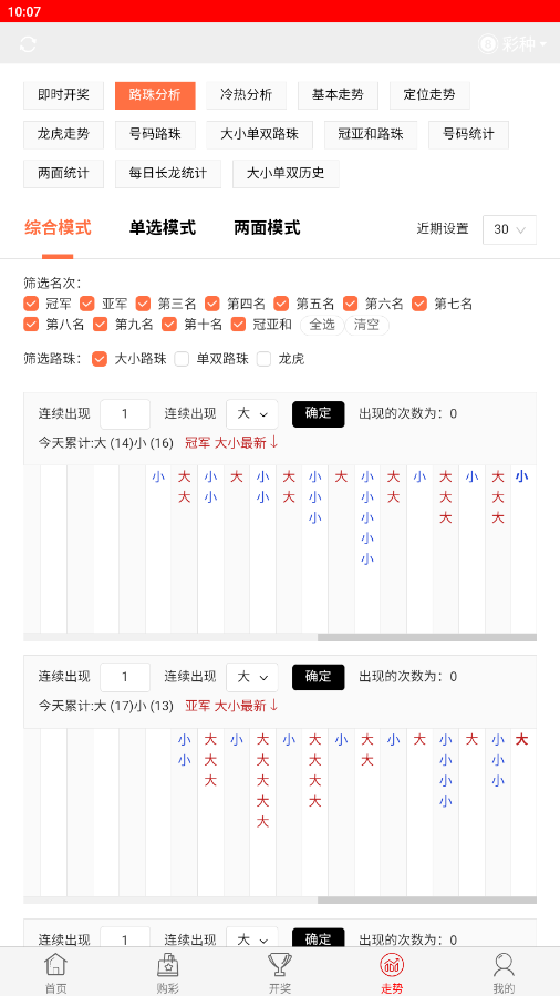 99彩票绿色版