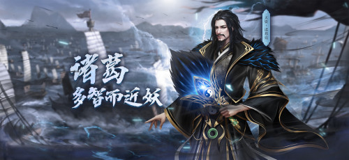 《极无双》历史篇：谁才是刘备集团第一谋士？