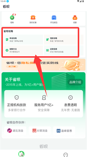 省呗app最新版