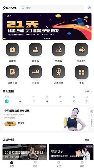 舒华运动软件