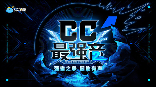网易CC直播X广州融创文旅城——跨界联动玩转新年狂欢！