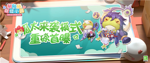 《阴阳师:妖怪小班》春日测试倒计时:这也是我免费就能玩到的?
