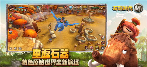 《石器时代M》新版新服隆重起航,来尼斯大陆乘风破浪
