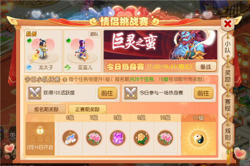 浪漫守约,为爱而战,《梦幻西游》手游第十三届情侣挑战赛报名进行中!