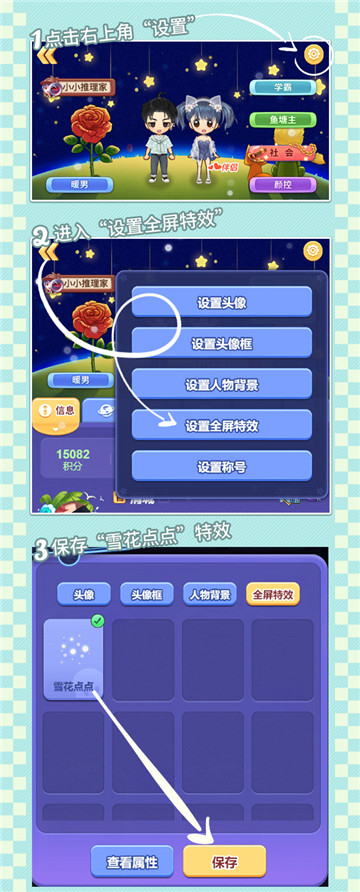 《推理学院》全新资料页特效展示!和你一起到白头