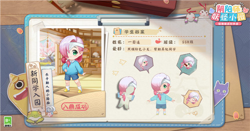 新式神一目连、荒登场 《阴阳师:妖怪小班》7月9日开启测试