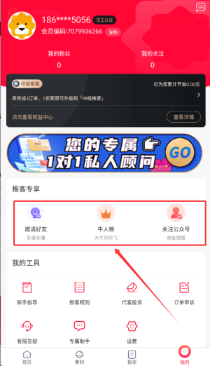 苏宁推客app