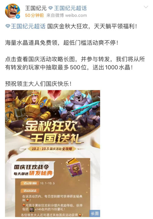 王国纪元国庆狂欢升级 众多福利活动重磅来袭！