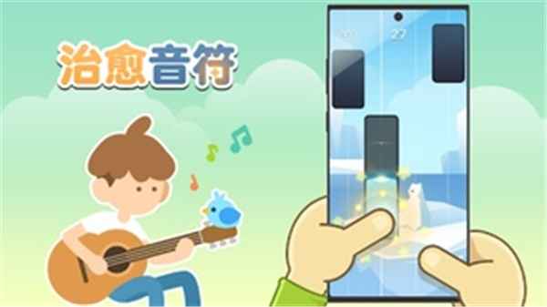 治愈音符单机版