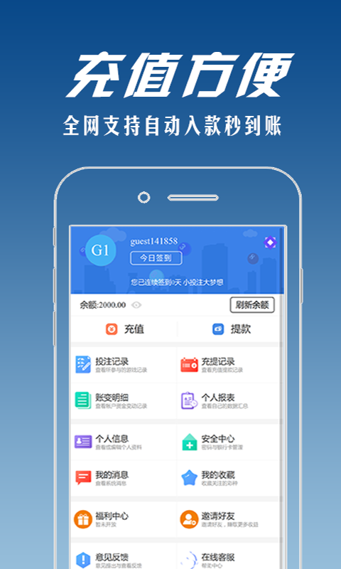 彩票管家官方版