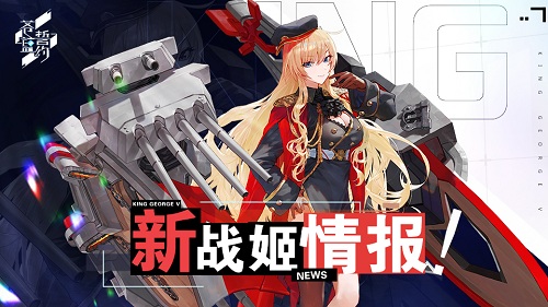 野心贵族和治愈系少女的秋日物语 《苍蓝誓约》新战姬登场!