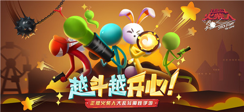 《逗斗火柴人》“终极一撕”删档测试，明日魔性开斗！