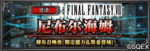 FFBE萨菲罗斯登场,寻找曾经的回忆