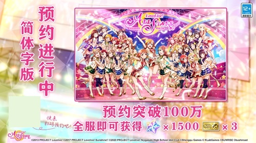 《Love Live! 学园偶像季：群星闪耀》公测定档528逐梦公测正式起航