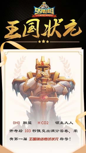 《王国纪元》99集结日福利来袭，引爆九月！