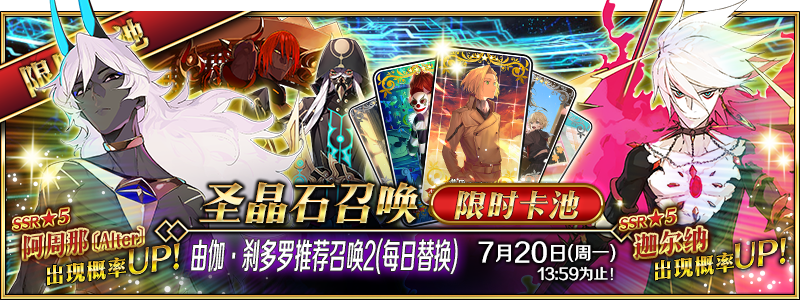 命运冠位指定