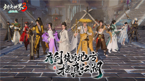 诗剑双绝!西山居《剑侠世界3》长歌门派新CG首发