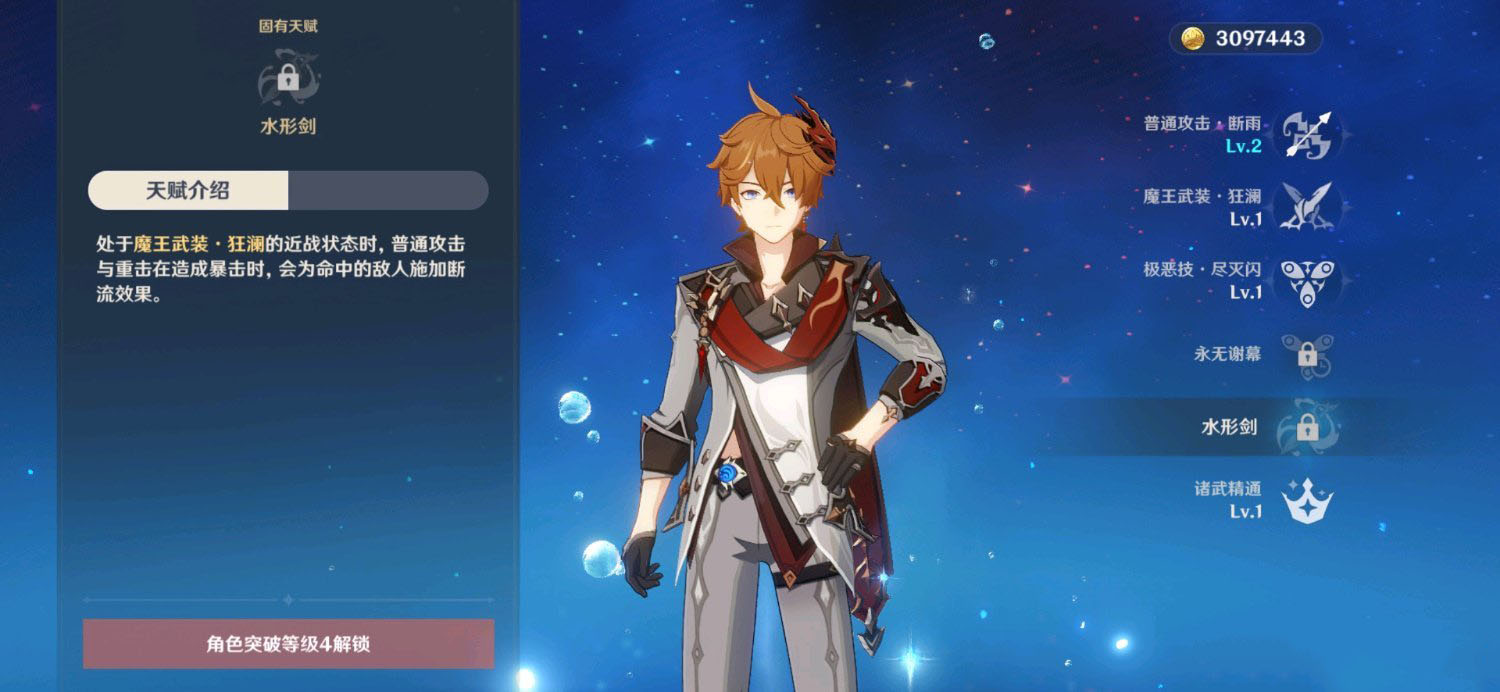 原神公子技能介绍