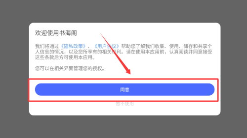 书海阁app