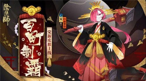 阴阳师