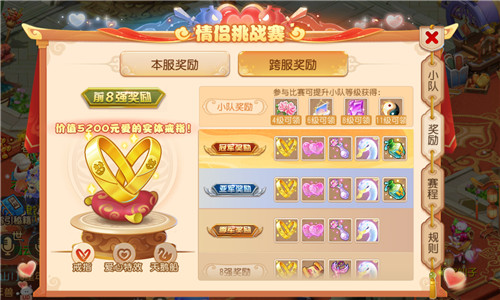 浪漫守约,为爱而战,《梦幻西游》手游第十三届情侣挑战赛报名进行中!