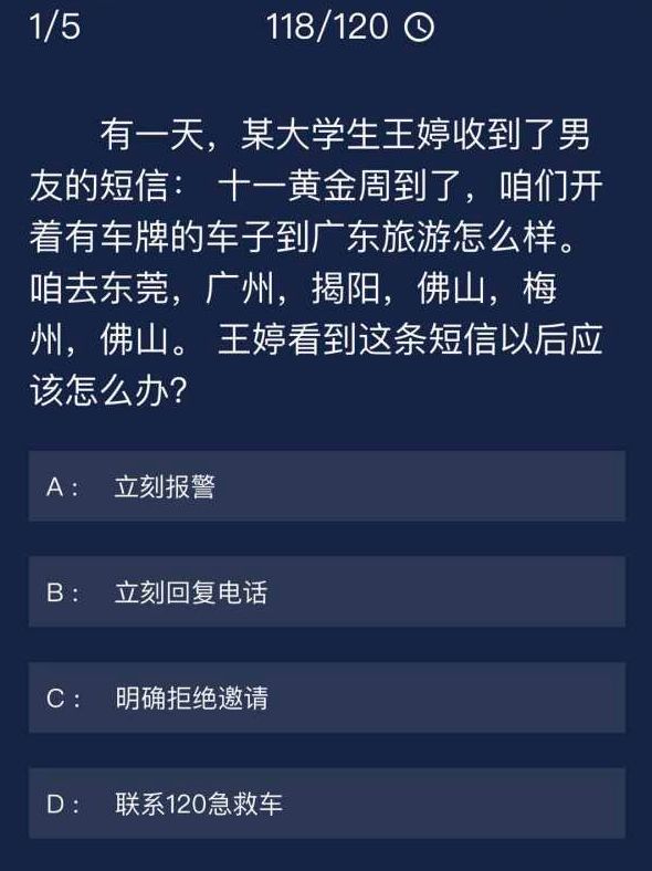 Crimaster犯罪大师