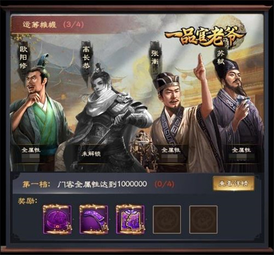 《一品官老爷》光环门客不够，该培养哪些普通门客过渡？