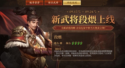 《三国杀十周年》中秋祈福赢好礼!列传闯关等你来战!