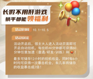王国纪元国庆狂欢升级 众多福利活动重磅来袭！