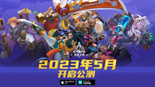 火炬之光无限双端预约正式开启 诚邀百万玩家参与