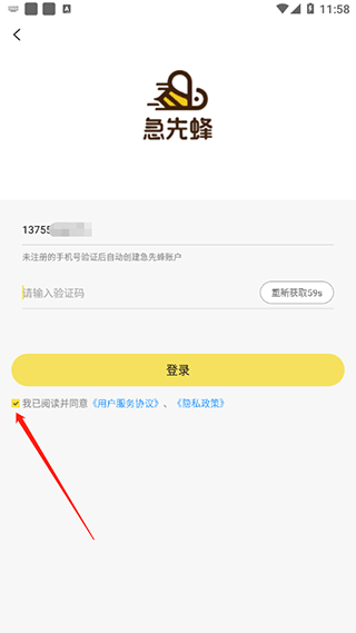 急先蜂外卖