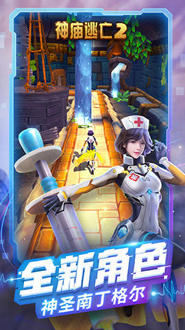 治愈与守护,《神庙逃亡2》劳动节版本开启
