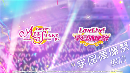 终于来了!《Love Live! 学园偶像季:群星闪耀》喜提版号