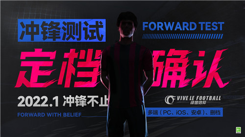 带队激战绿茵场!《绿茵信仰》经理排位赛前瞻!