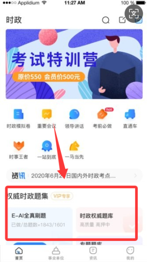 时事一点通