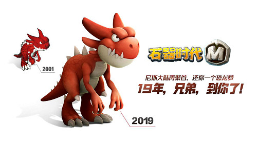 驰骋尼斯大陆,就在《石器时代M》今日新服!
