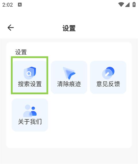 如何修改搜索引擎配图3