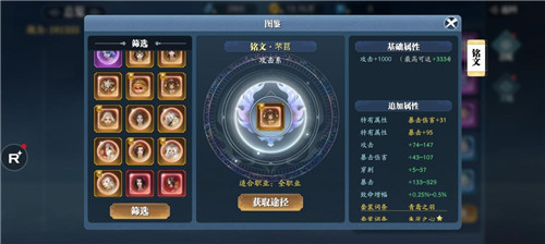 《幻世九歌》铭文系统介绍:打造专属属性角色