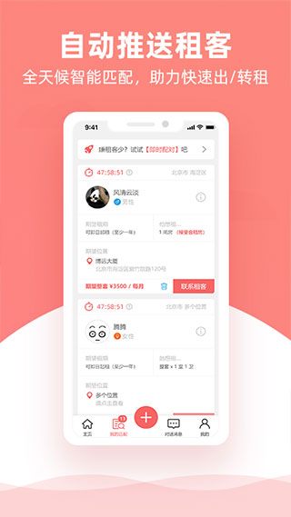 优区生活租房app